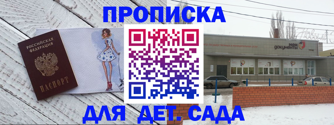 регистрация для дет. сада в Семикаракорске