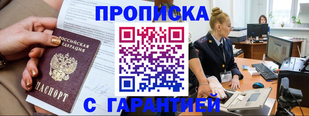 временная прописка в Семикаракорске